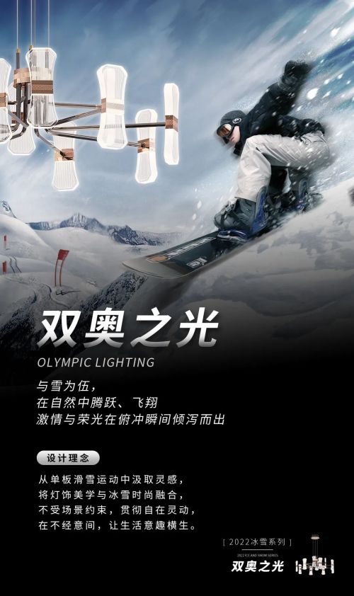 華藝照明100%原創(chuàng)「冰雪」系列首銷火爆，圈粉背后靠的是什么？