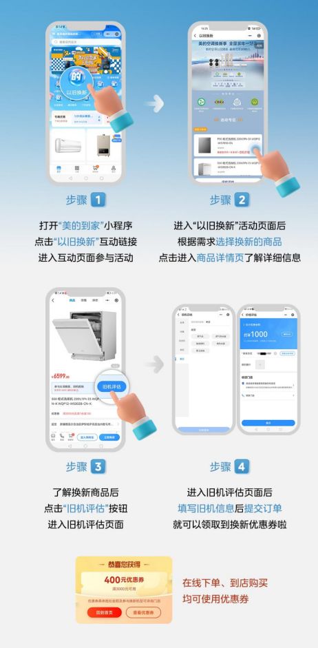 美的洗碗機“以舊換新”活動，惠及廣大消費者