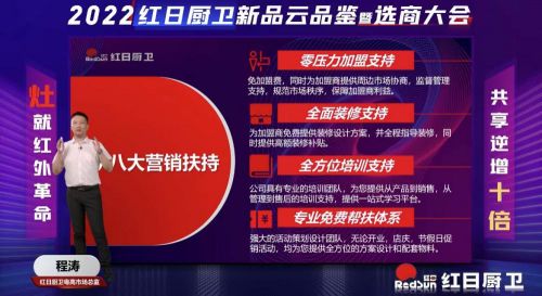 灶就紅外革命，共享逆增十倍 | 2022紅日廚衛(wèi)新品云品鑒暨選商大會(huì)圓滿舉行