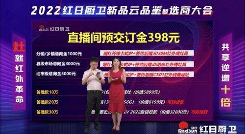 灶就紅外革命，共享逆增十倍 | 2022紅日廚衛(wèi)新品云品鑒暨選商大會(huì)圓滿舉行