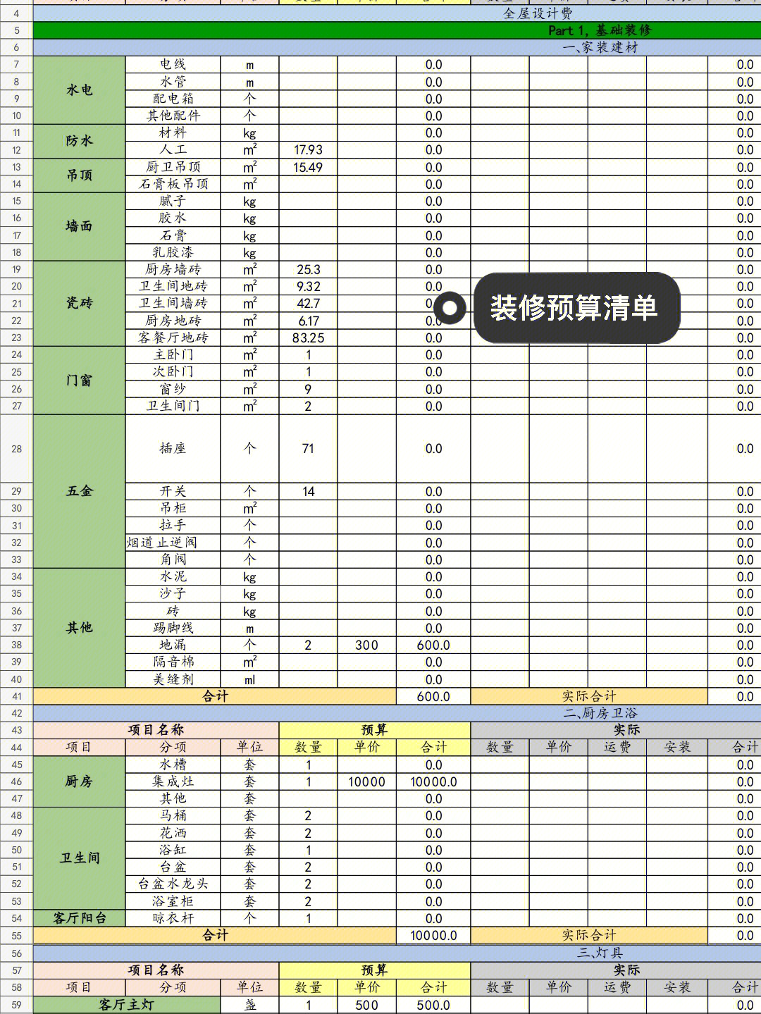 100平米水電安裝預(yù)算_90平米散熱器預(yù)算_廈門裝修預(yù)算90平米