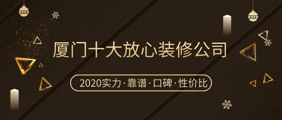 廈門裝修工程公司_深圳裝修富潤(rùn)誠(chéng)裝飾設(shè)計(jì)工程有限公司_廈門廈門制版公司