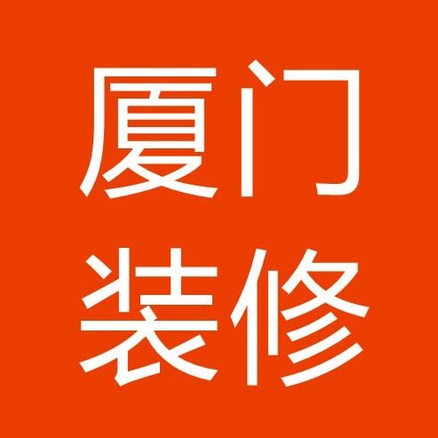 廈門家裝市場分析_家裝軟線好還是硬線好_廈門哪家裝修公司最便宜又好