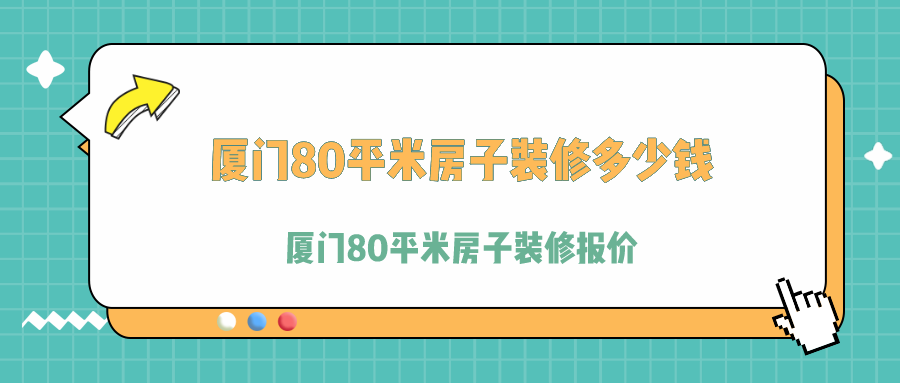 廈門普通裝修多少錢_普通小廚房裝修效果圖_普通歌廳裝修效果圖