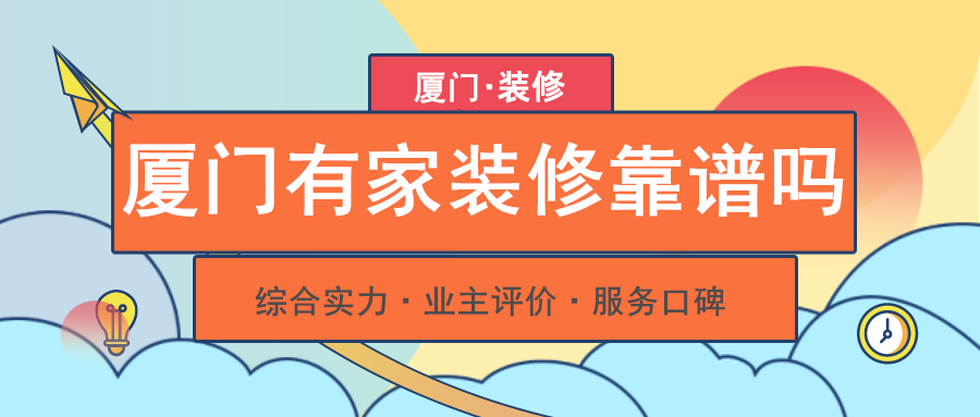 廈門裝修保障網(wǎng)_廈門裝修公司裝修_廈門裝修.廈門艾格木