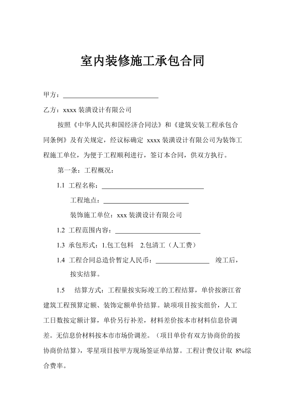 蘇州偉業(yè)迎春樂家裝修_家裝修_廈門家裝修公司