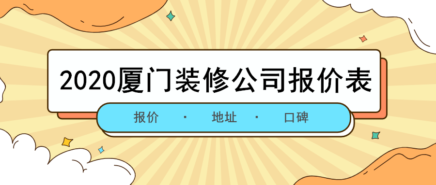 國內(nèi)世界500強公司排名2015_廈門電子商務(wù)公司排名_廈門裝修公司排名十強