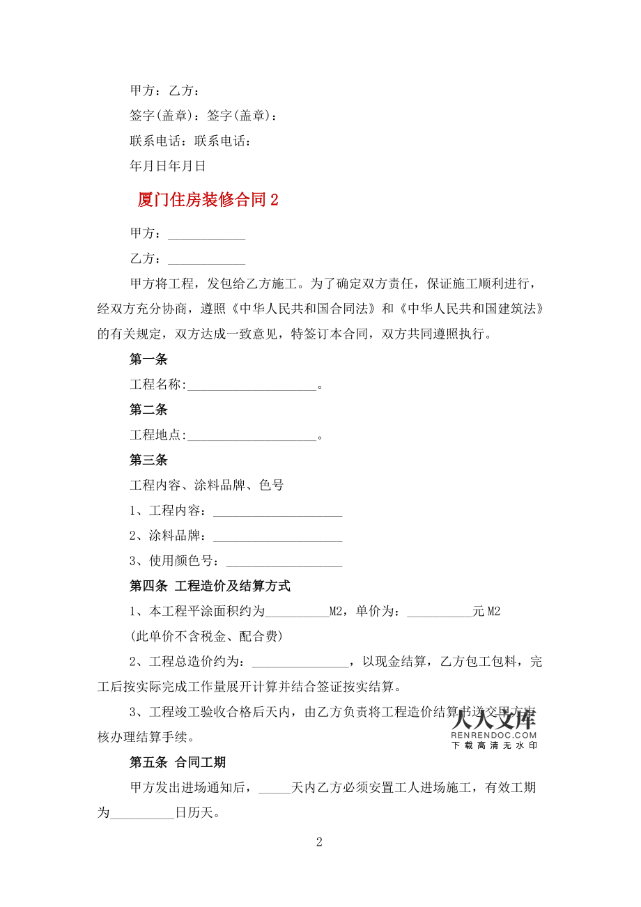 裝修公司+廈門_廈門裝修公司招聘_廈門裝修公司哪家口碑最好