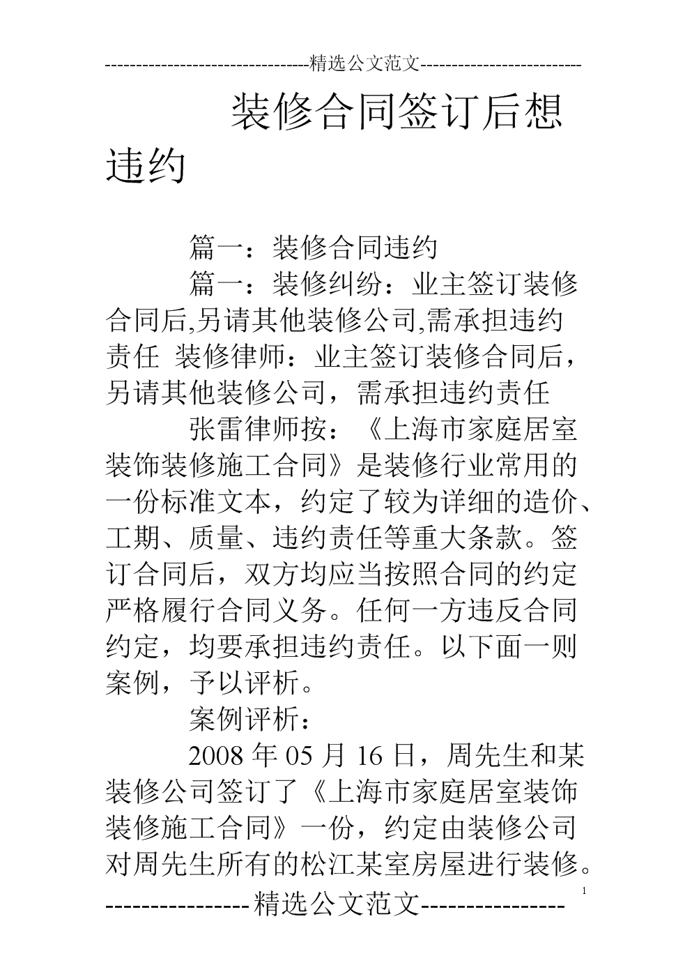 廈門(mén)裝修合同_汕頭裝修合同_廈門(mén)裝修合同范本