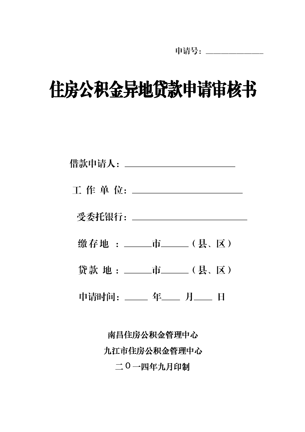 公積金廈門裝修貸款怎么貸_廈門公積金裝修貸款_廈門住房公積金裝修貸款