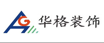 蘇州裝修公司排名前十口碑推薦·華格裝飾