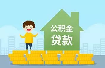 廈門公積金提取裝修_廈門裝修提取公積金_廈門住房公積金裝修提取