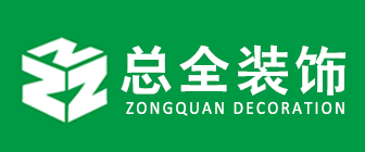 廈門十大裝修公司排名榜之廈門總?cè)b飾