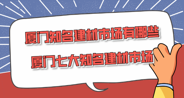 廈門比較好的裝修網(wǎng)_廈門比較好的裝修網(wǎng)_廈門比較好的裝修網(wǎng)