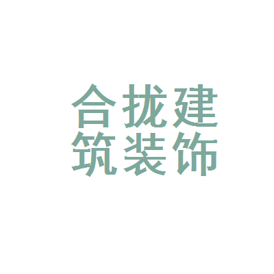 廈門裝潢公司哪家好排名_廈門裝潢公司_廈門裝潢公司排名