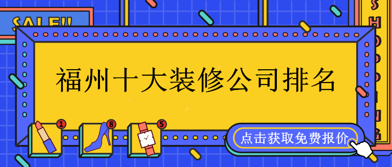 裝修福建_裝修福建_裝修福建