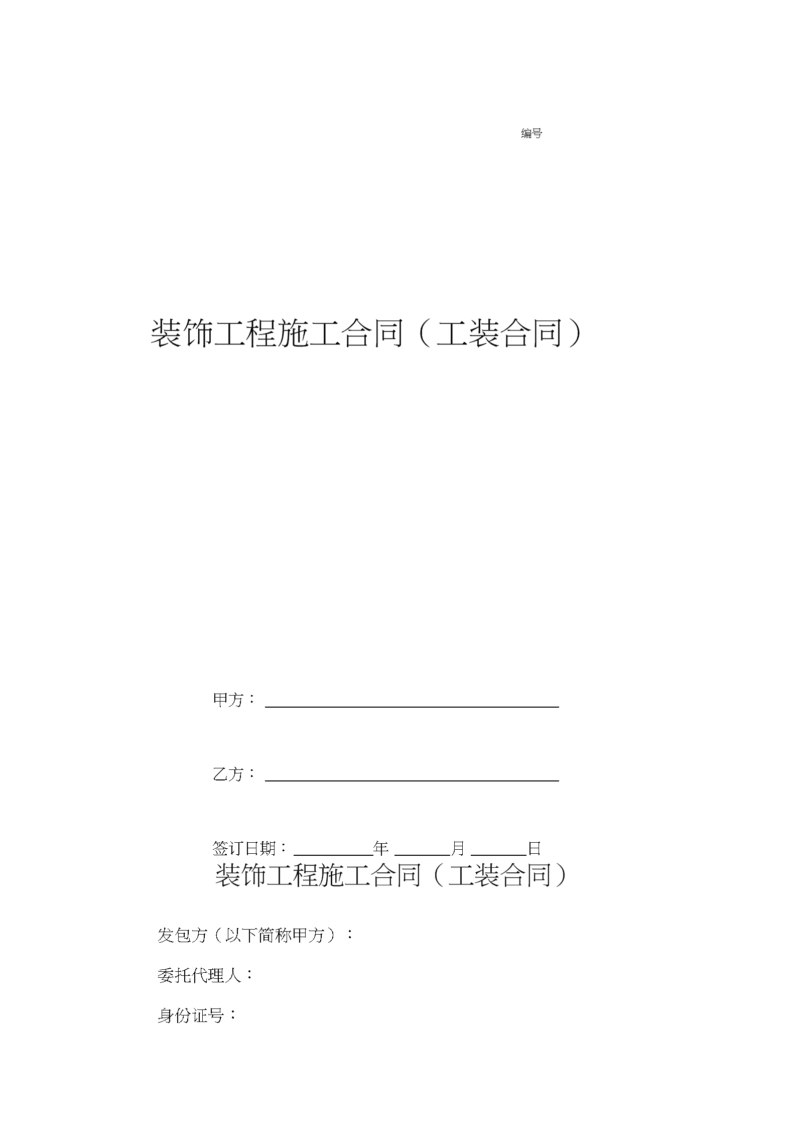 廈門(mén)市家庭居室裝飾裝修工程合同_廈門(mén)市家庭居室裝飾裝修工程合同_廈門(mén)市家庭居室裝飾裝修工程合同