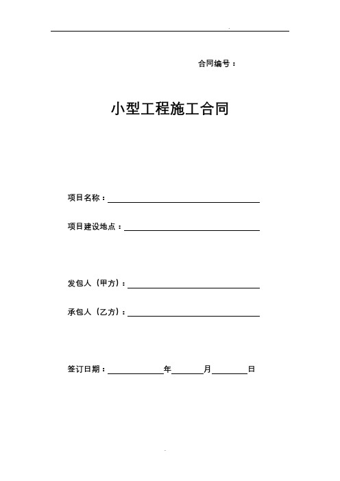 廈門市家庭居室裝飾裝修工程合同_廈門市家庭居室裝飾裝修工程合同_廈門市家庭居室裝飾裝修工程合同