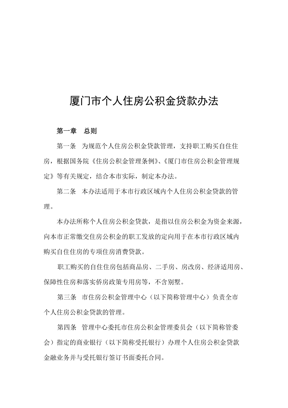 公積金廈門裝修貸款怎么貸_廈門公積金貸款裝修_廈門住房公積金裝修貸款