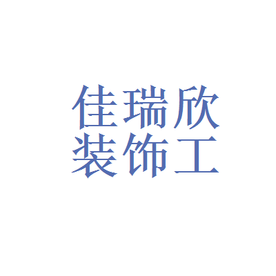 廈門口碑好的裝修_廈門比較口碑好的裝修公司_廈門裝修公司排名前十口碑推薦