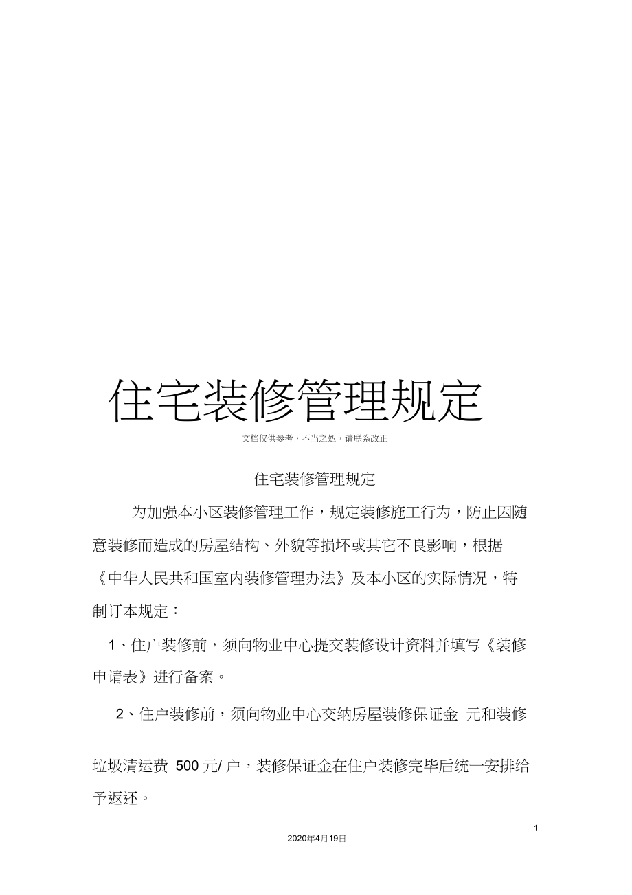 廈門市住宅室內裝飾裝修管理辦法_廈門市室內裝修管理規(guī)定_廈門市室內裝修管理辦法