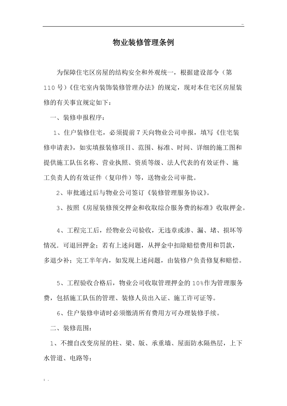 廈門市室內裝修管理規(guī)定_廈門市室內裝修管理辦法_廈門市住宅室內裝飾裝修管理辦法