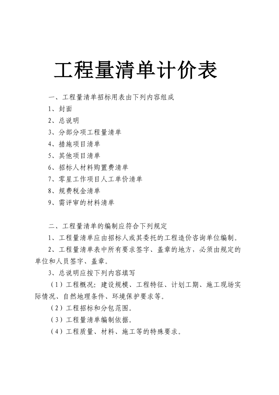 廈門裝修報價預算明細表_裝修價格廈門_預算明細廈門裝修報價表怎么填