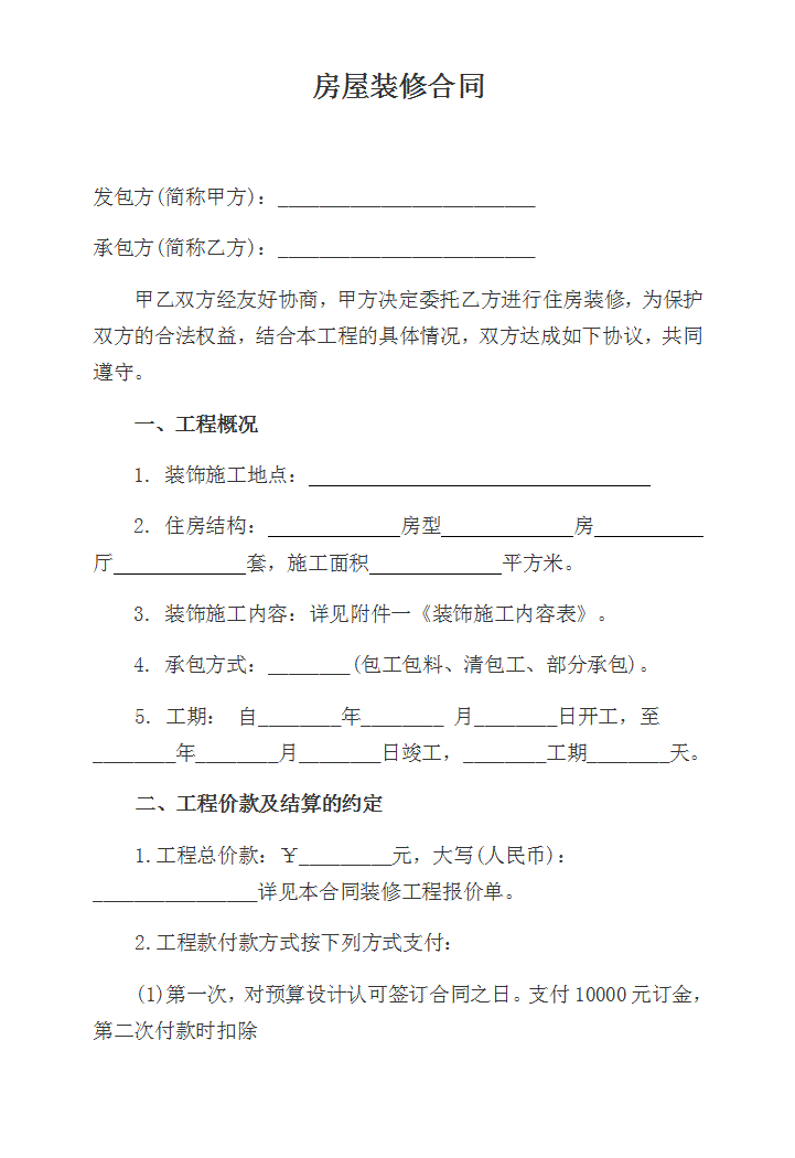 廈門裝修合同_廈門裝修合同范本_裝修合同2019版