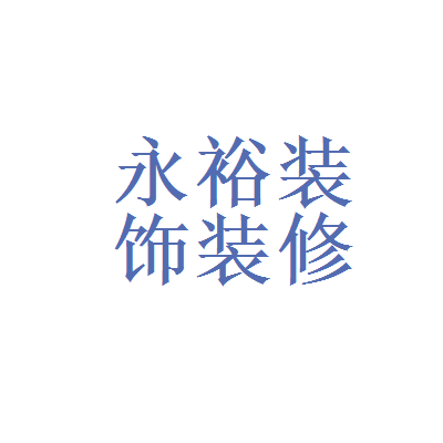 廈門市家裝公司哪些比較好_廈門家裝平臺(tái)有幾家_廈門家裝公司哪家靠譜