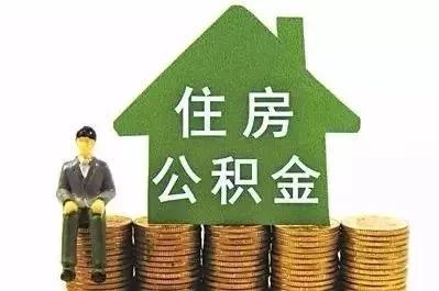 廈門住房公積金裝修貸款_公積金廈門裝修貸款怎么貸_廈門公積金貸款裝修