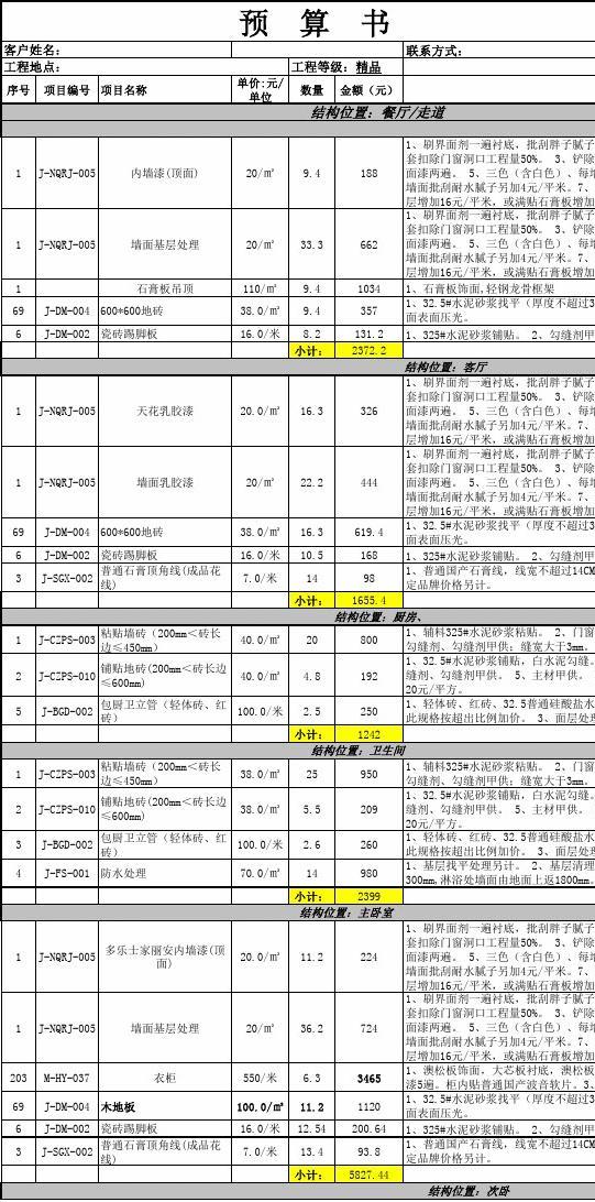 廈門裝修報價公司電話_廈門裝修公司報價_廈門裝修公司報價明細表