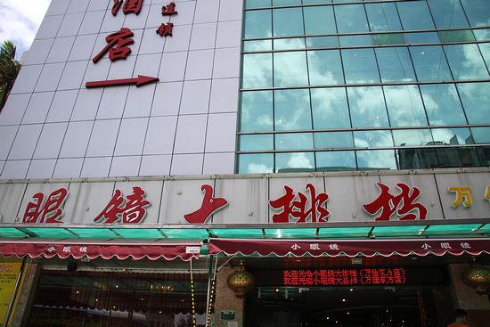 廈門眼鏡店裝修_廈門眼鏡店裝修_廈門眼鏡店裝修