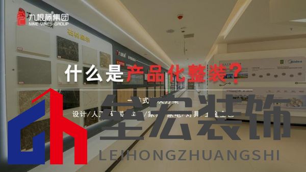 “高效整裝運營，鑄就盈利之路”九根藤產品化整裝新品發(fā)布會革新創(chuàng)界