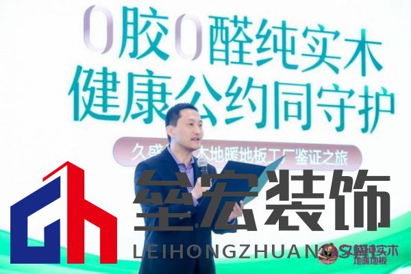 久盛地板“工廠鑒證之旅”圓滿收官，護(hù)航國民健康助力理想人居